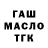 ГАШИШ Ice-O-Lator Mitya Badeev
