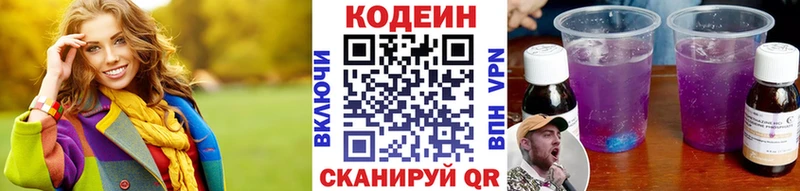 Кодеиновый сироп Lean напиток Lean (лин) Гаджиево